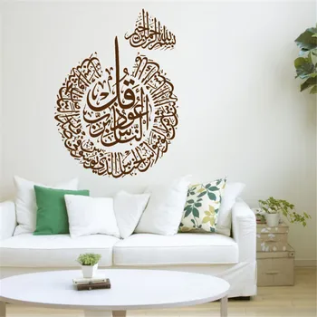 Ислямски мюсюлманин Бисмилла модерен Корана калиграфия изкуството за домашен интериор стикер за стена, PVC подвижна хол украса стикер